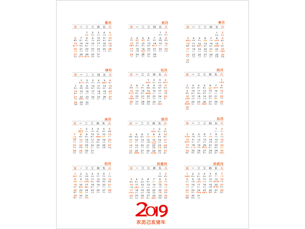 臺(tái)歷，掛歷