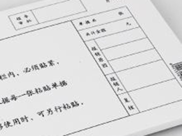 單據(jù)、票本